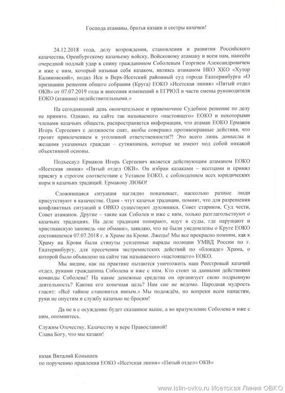 ОБРАЩЕНИЕ К КАЗАКАМ..... ОБРАЩЕНИЕ К КАЗАКАМ.....