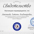 Благодарности и свидетельства о подготовке победителей во Всероссийском дистанционном конкурсе по информатике проекта 