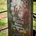 9 мая - посещение могилы Героя СССР Попова А.А.