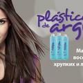 Plastica de Argila - стимулировать рост волос, провести лечение кожи головы и кончиков, то вам следует обратить внимание на эту услугу.