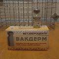 Вакдерм