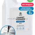 125200 Универсальный очиститель ковровых покрытий Carpet Cleaner, 5л