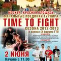 «TIME to FIGHT» г. Москва, ГТО Красная площадь