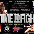 «TIME to FIGHT» г. Галич
