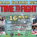 «TIME to FIGHT» г. Коломна