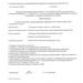 Приказ о создании комиссии по противодействию коррупции