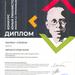 Творческие достижения