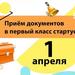 Вакантные места для приема (перевода)