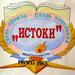 Школьный краеведческий музей "ИСТОКИ"