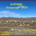 Трезвое село-2023