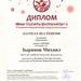 Дипломы учеников