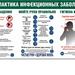 Профилактика инфекционных заболеваний