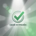Сбой устранён Сбой устранён