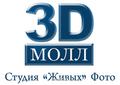 студия предметной фотосъемки "3D Молл"