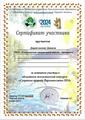 Наши достижения за ноябрь 2024 года