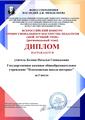 Наши достижения за ноябрь 2024 года
