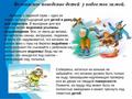 Правила поведения детей на водных объектах в осенне-зимний период