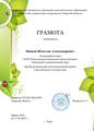 Наши достижения за март 2025 года