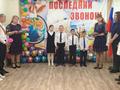 Последний звонок