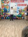 Последний звонок