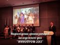 Руководители региона отметили уральцев за "ИННОПРОМ-2013"
