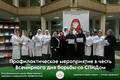 Профилактическое мероприятие в честь Всемирного дня борьбы со СПИДом