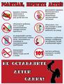 Пожарная безопасность