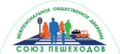 СОЮЗ ПЕШЕХОДОВ® межрегиональное общественное движение за права пешеходов
