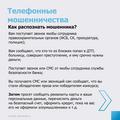 Как распознать мошенничество ?