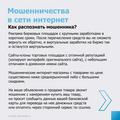 Как распознать мошенничество ?