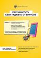 Информационная безопасность