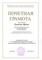 Рушкова Ирина