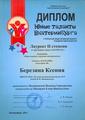 Березина Ксения