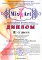Романчук Роман, Корпусова Ирина Юрьевна