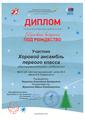 хоровой ансамбль первого класса инструментального отделения