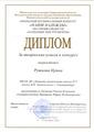 Рушкова Ирина