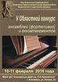 Пианисты ДМШ № 5 имени В.В.Знаменского успешно выступили на конкурсе ансамблей в Алапаевске!