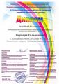 Тельменова Варвара