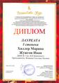 Хиллер Марина, Жужгов Иван