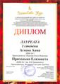 Агеева Анна, Приходько Елизавета