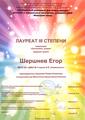Шершнёв Георгий