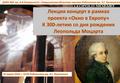 Концерт, посвящённый 300-летию композитора Леопольда Моцарта
