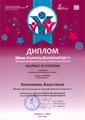 Колпакова Анастасия