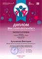 Кузьменко Виктория