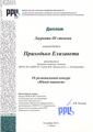Приходько Елизавета