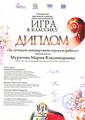 Муратова Мария Владимировна