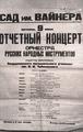 Программы концертов
