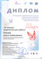 Попова Алеся Алексеевна