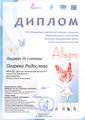 Огарева Радослава