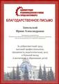 Запольская Ирина Александровна